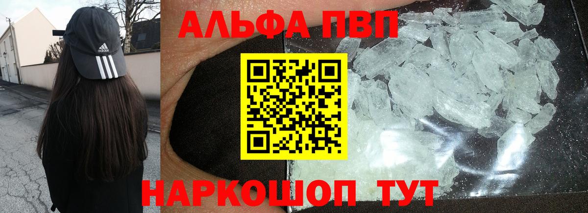 Alfa_PVP кристаллы  Вход с VPN  APVP СК КРИС  Alpha-PVP  Жуковский 