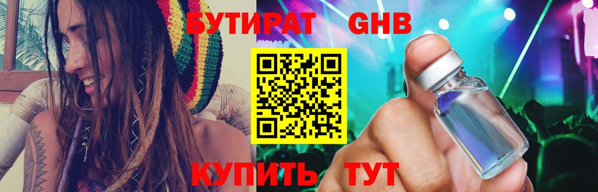 БУТИРАТ BDO 33% Жуковский