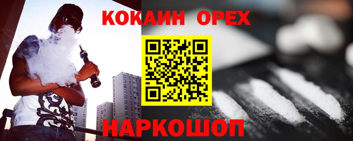Жуковский  Cocaine VHQ  COCAIN 99%  Вход с VPN 