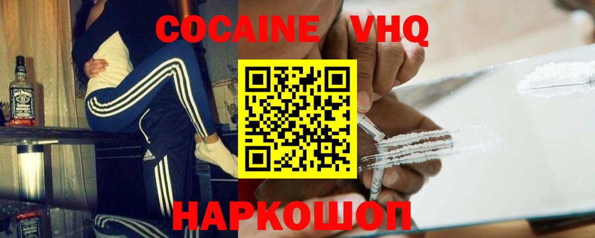 Cocaine VHQ Жуковский