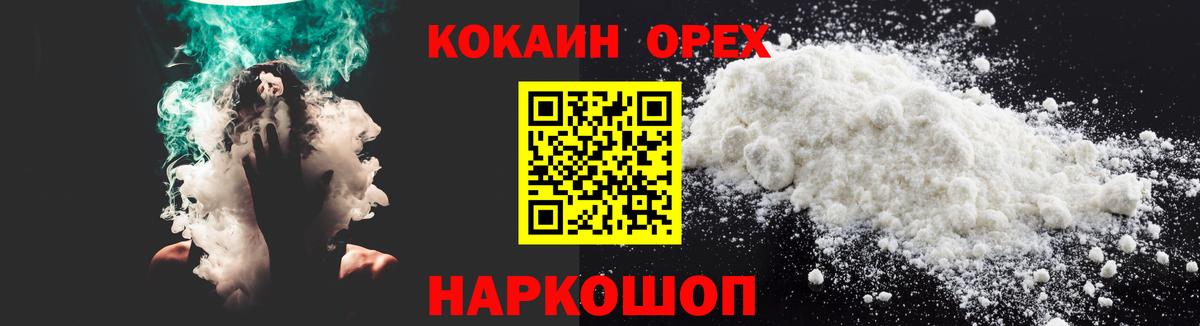 ГАШИШ  МАРИХУАНА  MDMA  Мефедрон кристаллы  Cocaine  Вход с VPN  Жуковский  Продажа наркотиков 