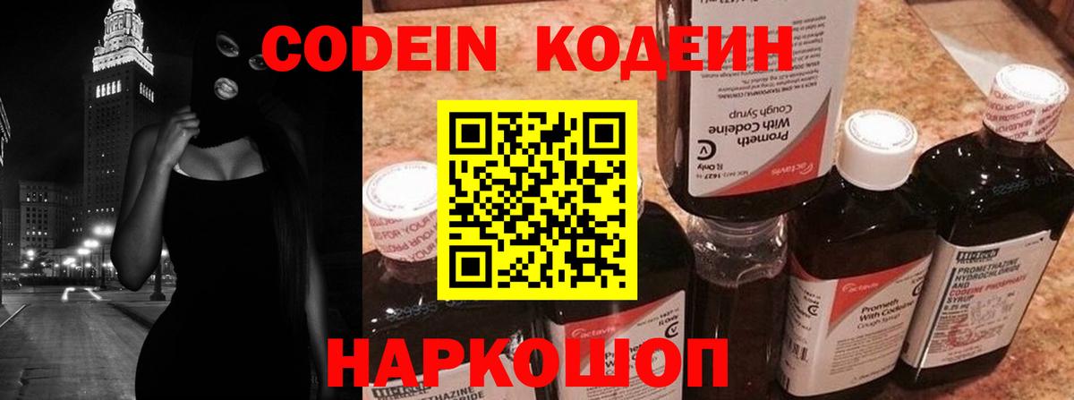 Кодеин напиток Lean (лин)  Codein напиток Lean (лин)  Жуковский  Вход с VPN 