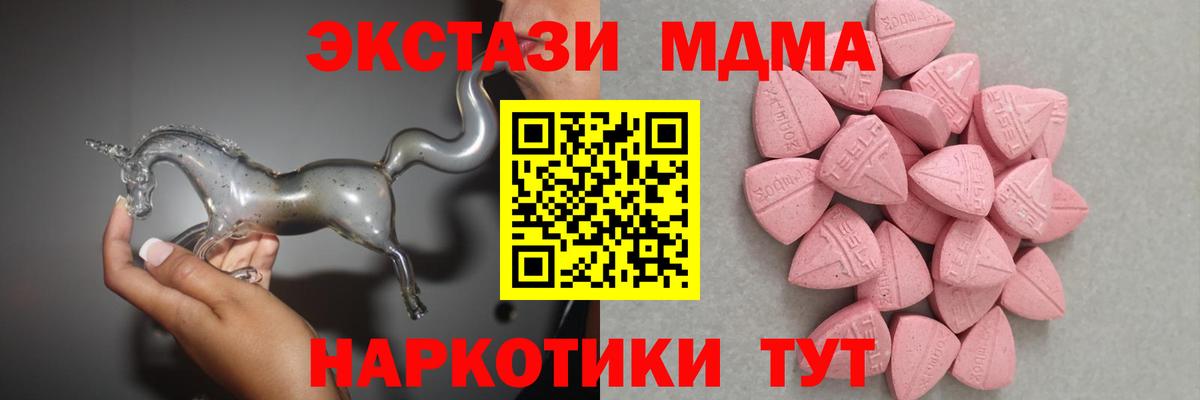 Экстази  Ecstasy 280 MDMA  Экстази 280мг  Вход с VPN  Жуковский 