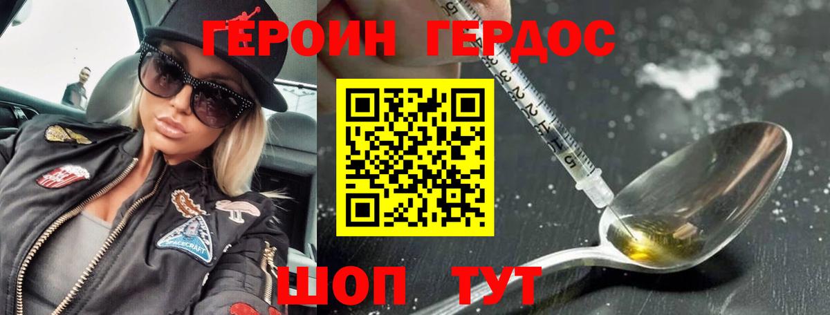 ГЕРОИН герыч Жуковский