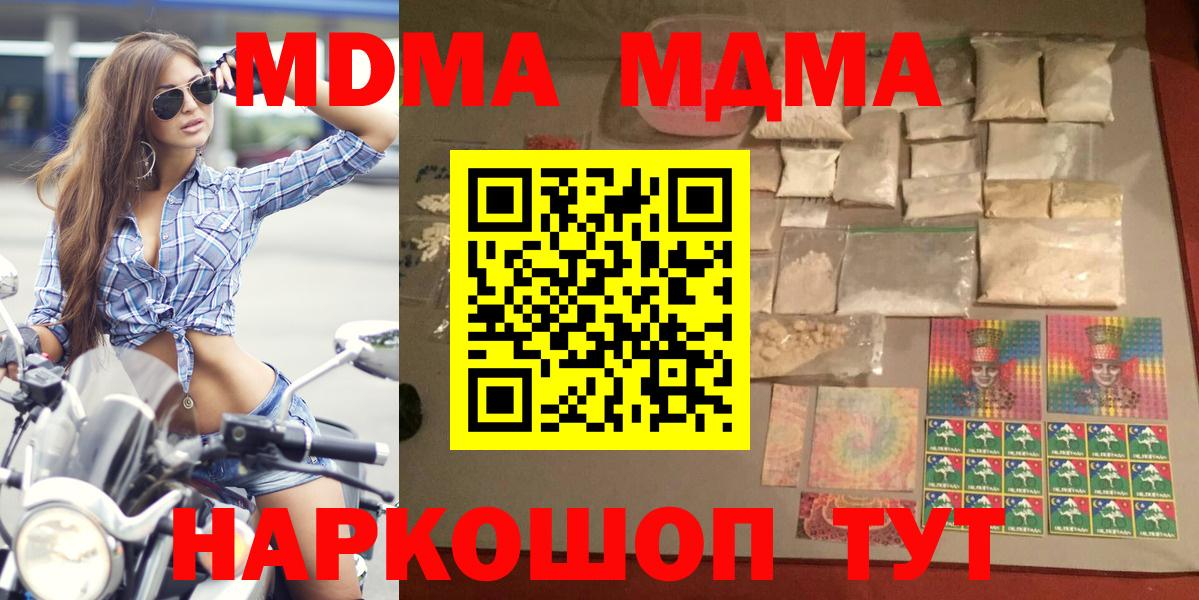 МДМА молли  MDMA молли  МДМА  Жуковский  Вход с VPN 