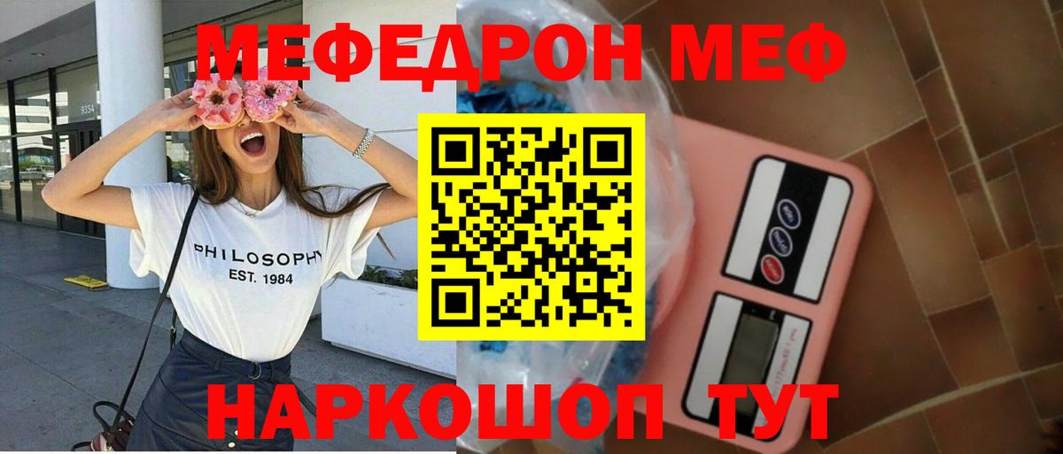 Жуковский  Мефедрон  Меф mephedrone  купить наркотик  Мефедрон  МЯУ-МЯУ 4 MMC  Вход с VPN 