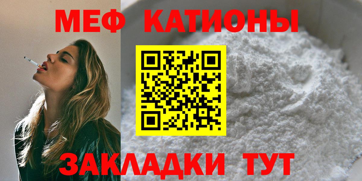 Меф мяу мяу мука Жуковский