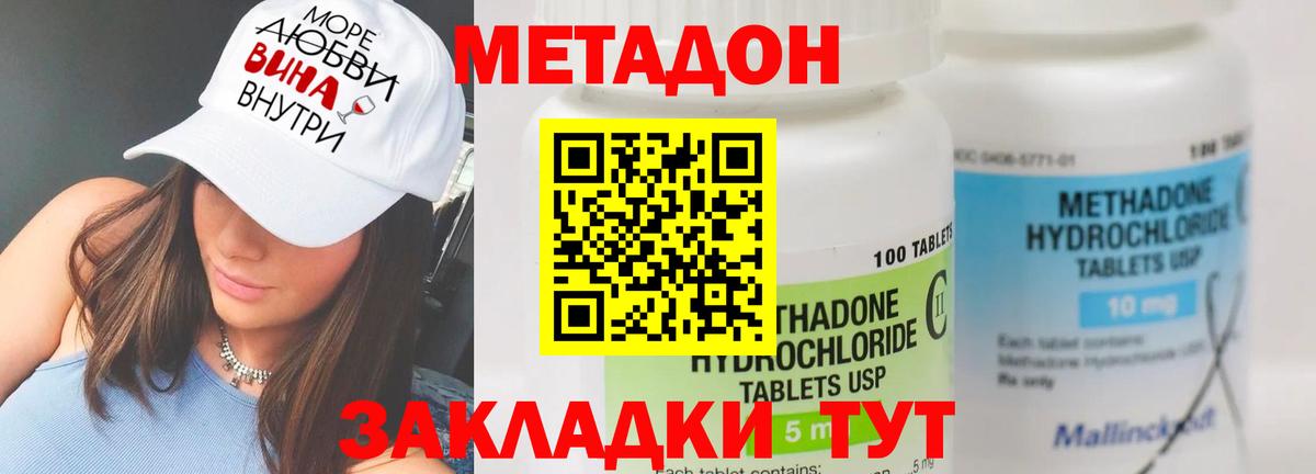 Метадон белоснежный  Вход с VPN  гидра зеркало  Жуковский  МЕТАДОН кристалл 